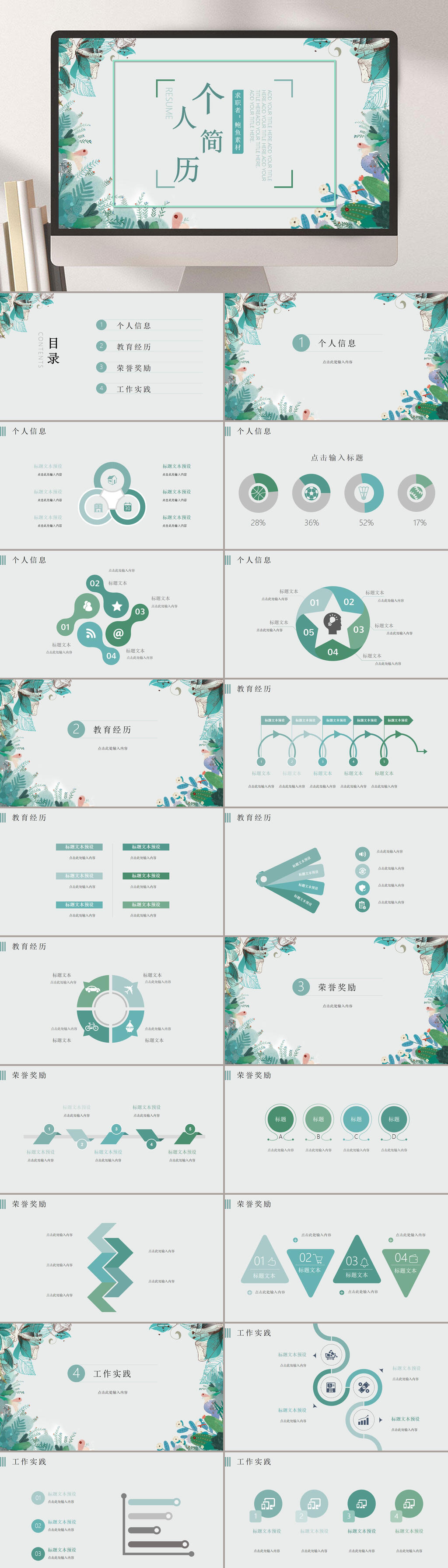 治愈唯美日式优雅花朵叶子小清新简历PPT素材