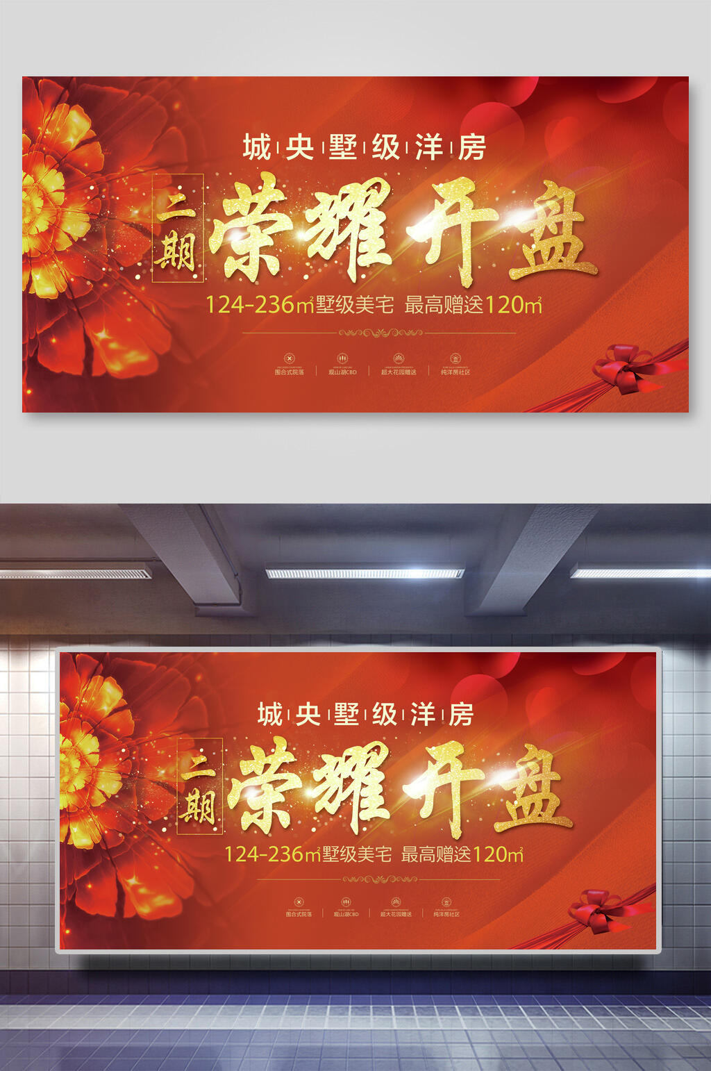 时尚荣耀地产风展板素材
