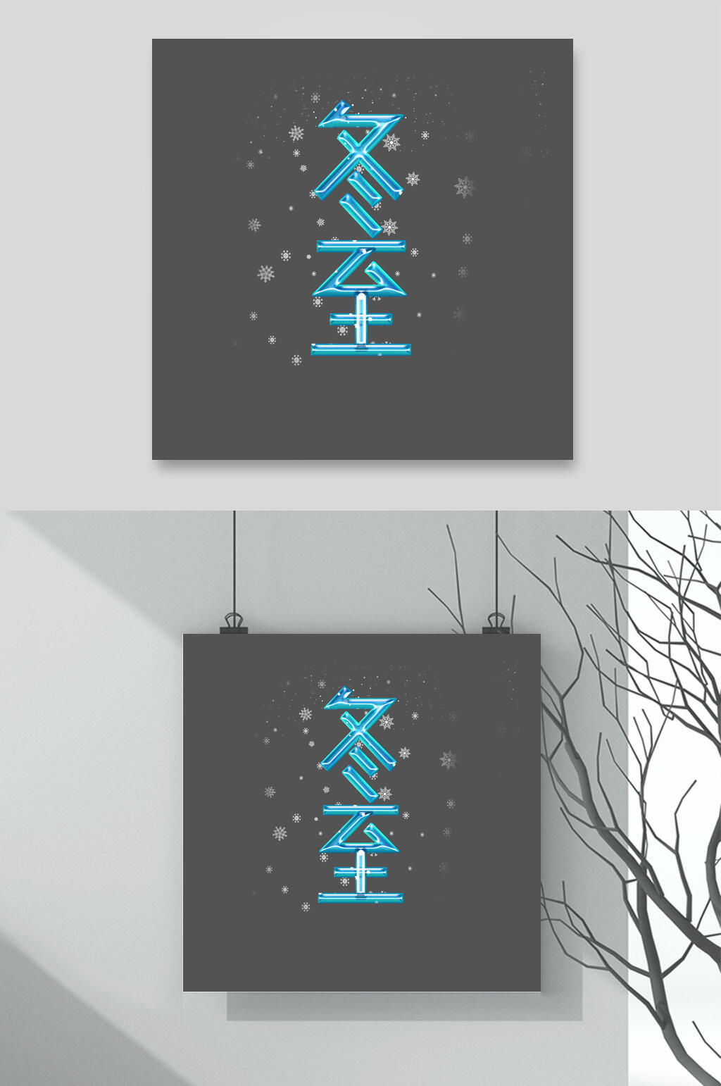 青色渐变雪花冬至文字设计素材素材
