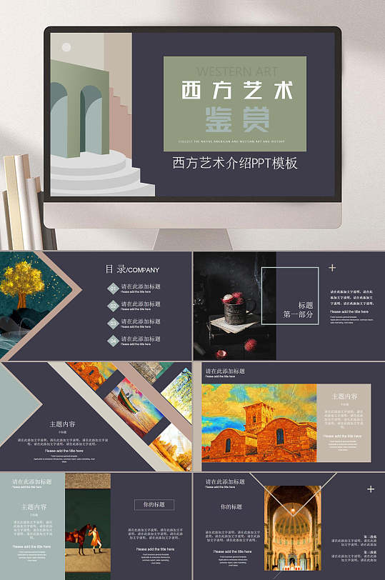 艺术鉴赏ppt-艺术鉴赏ppt素材-艺术鉴赏ppt模板下载-众图网