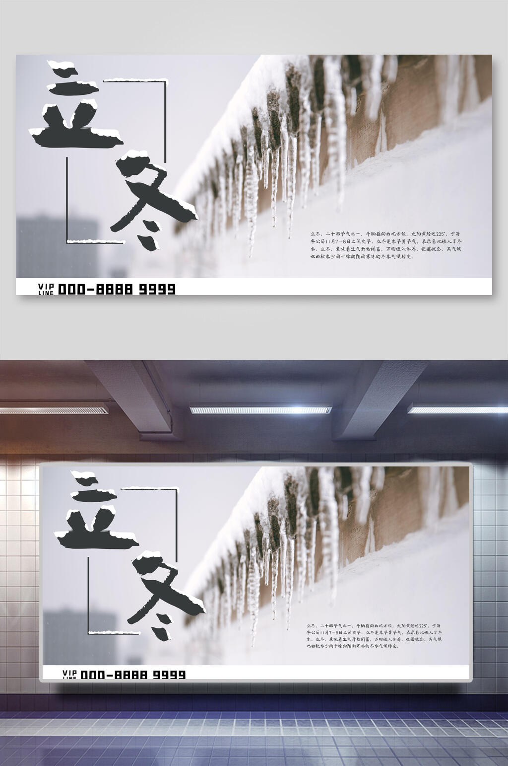 屋檐立冬展板素材