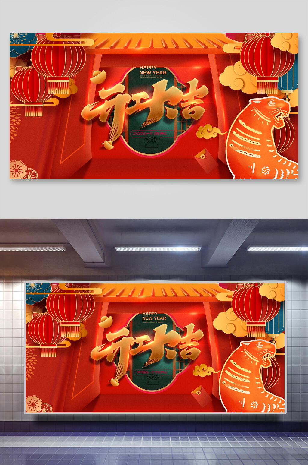 开门大吉虎年年会展板素材