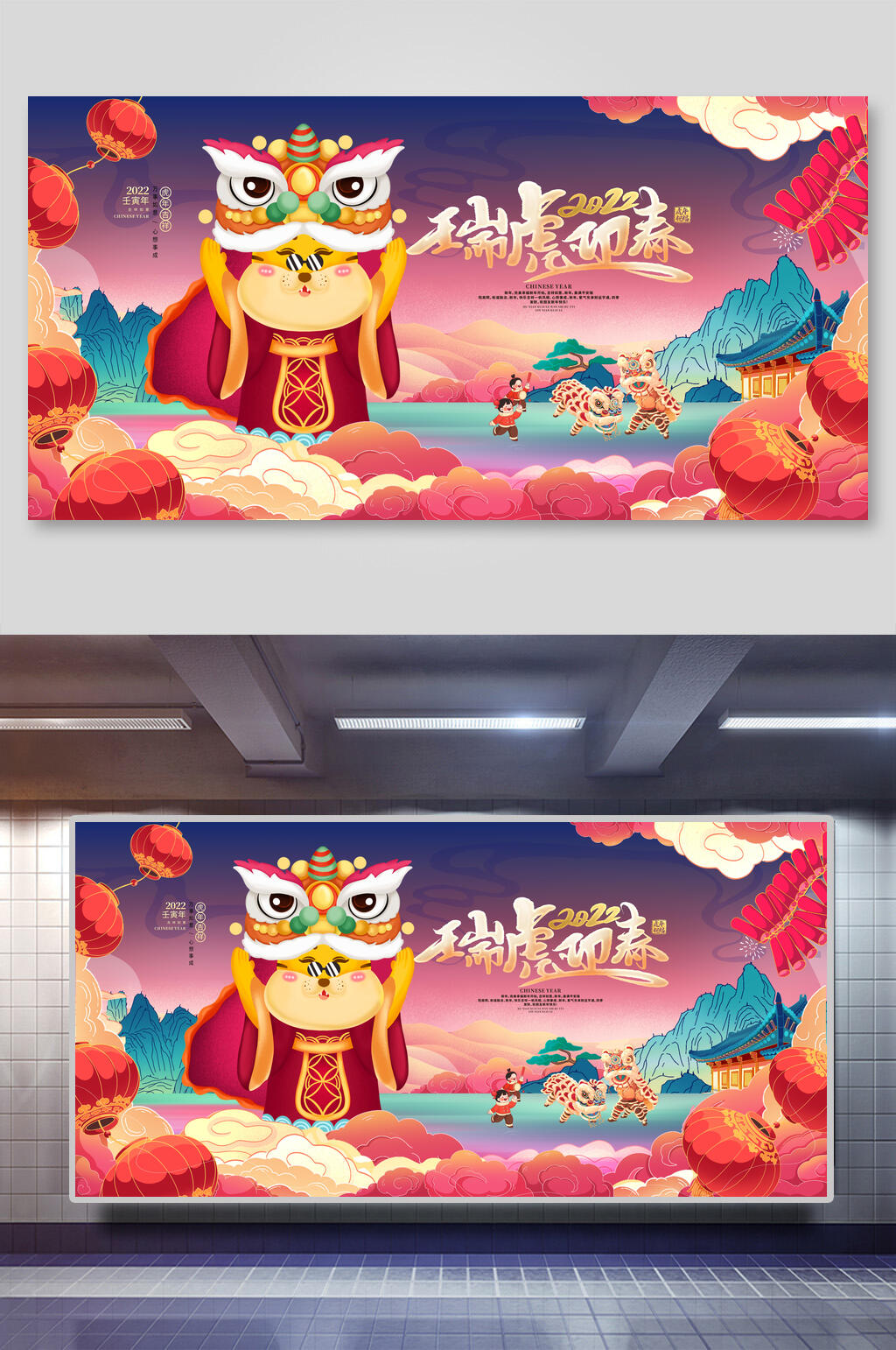 卡通创意虎年年会展板素材