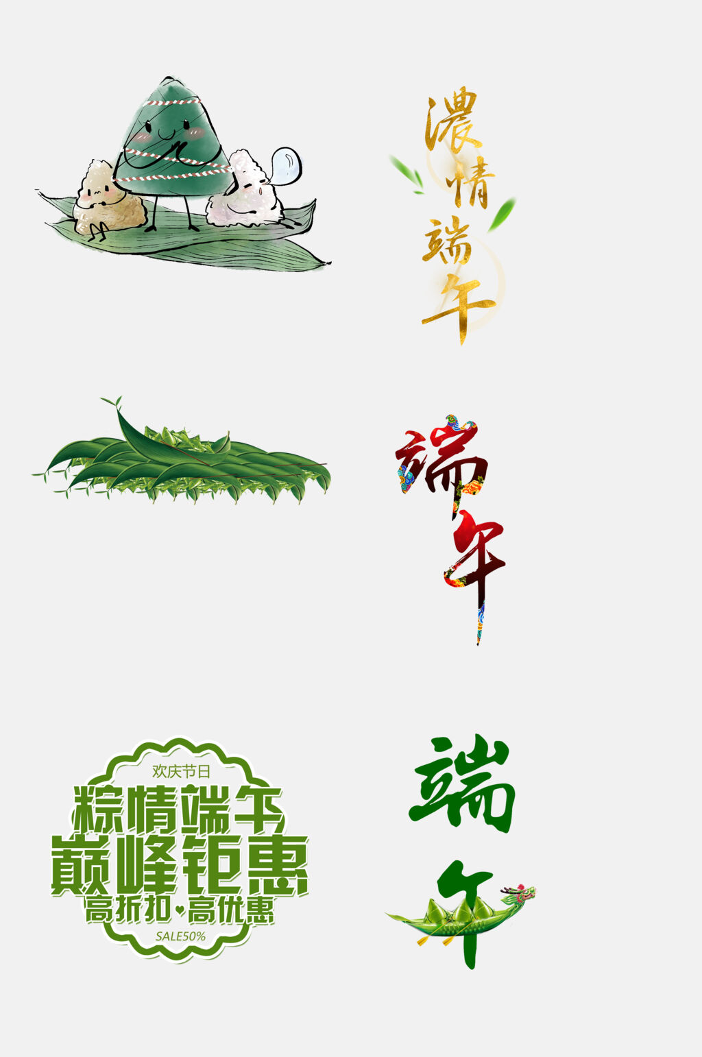 手绘香粽端午节免抠素材素材