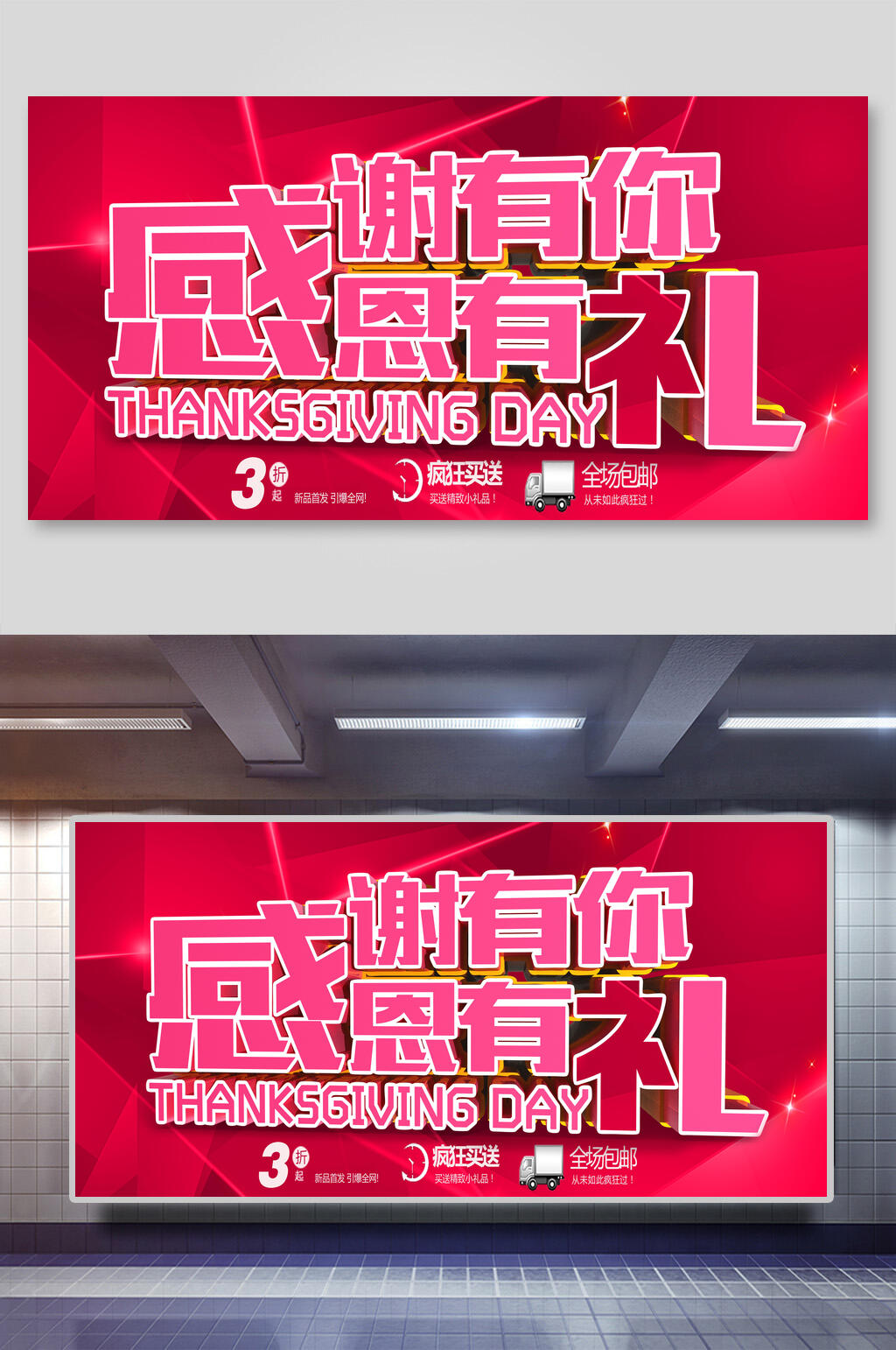 感恩有礼感恩节展板素材