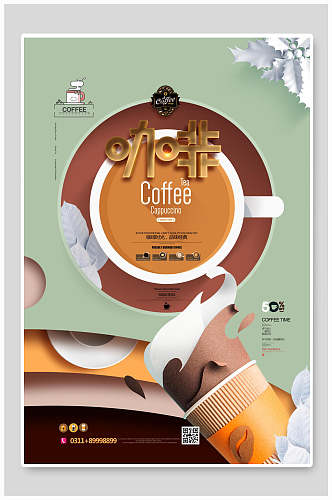 褐色创意咖啡海报