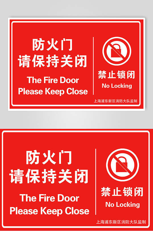 红色静止锁闭温馨提示牌素材