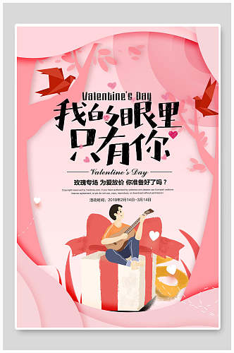 粉色折纸甜蜜情人节海报