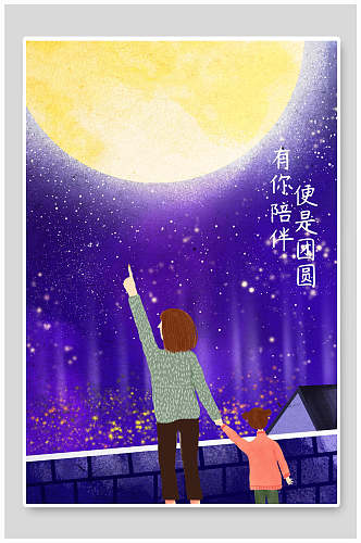 月亮紫色中秋节插画