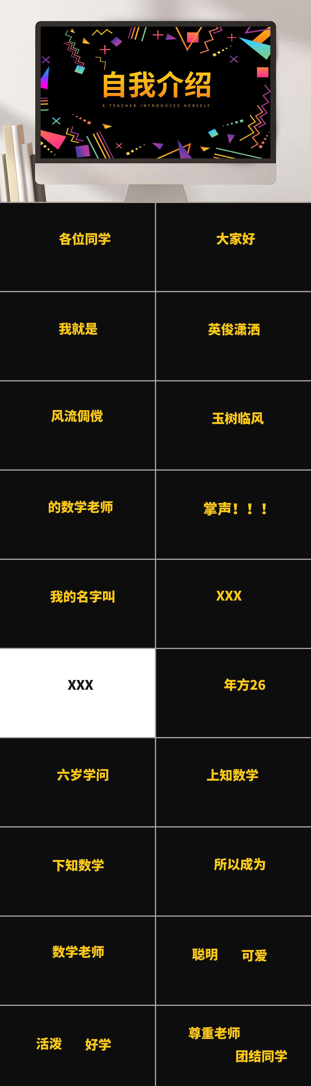 黄字黑底老师自我介绍快闪PPT素材