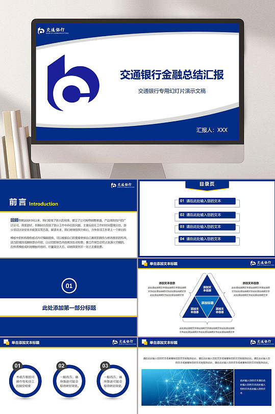 时尚交通银行总结报告ppt