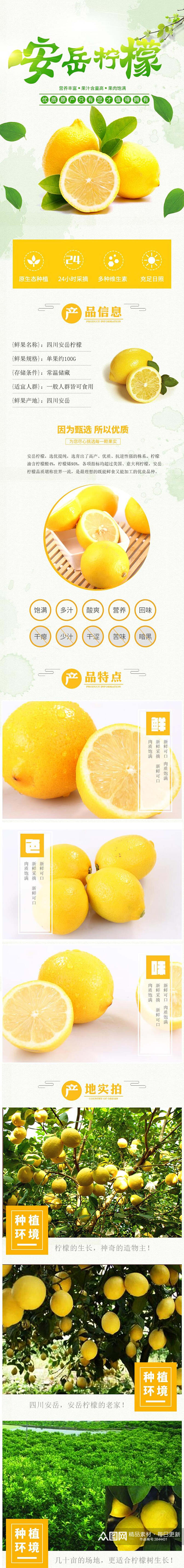 安岳柠檬水果手机版电商详情页素材