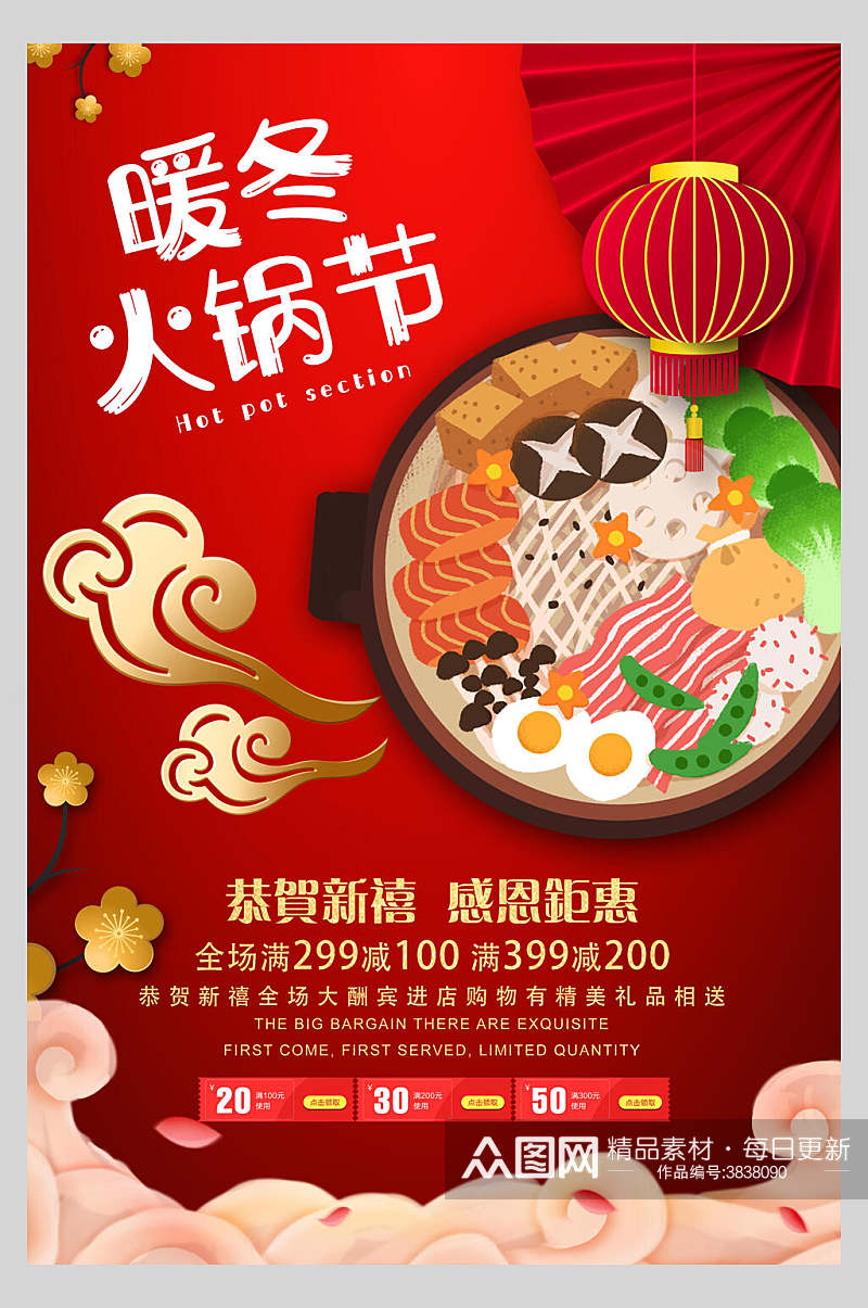 暖冬火锅节美食宣传海报素材