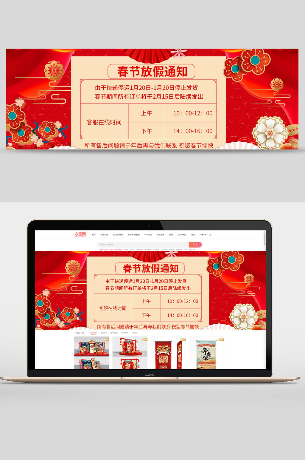 金红花春节放假通知banenr素材