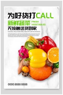 简约新鲜蔬菜果蔬美食宣传海报
