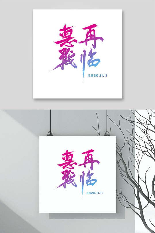 蓝紫渐变色双十一促销文字矢量素材