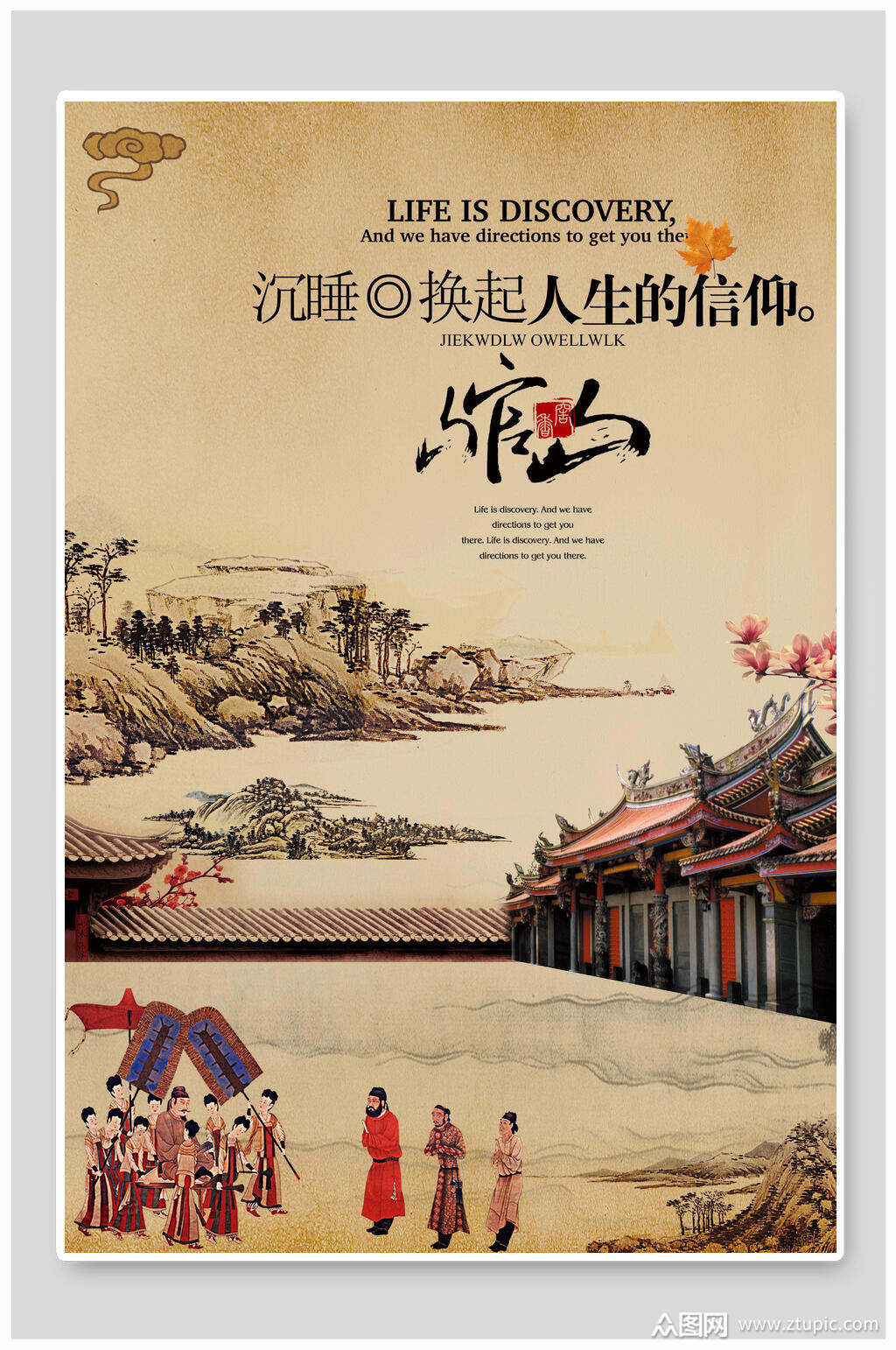 复古风中式庭院风海报素材