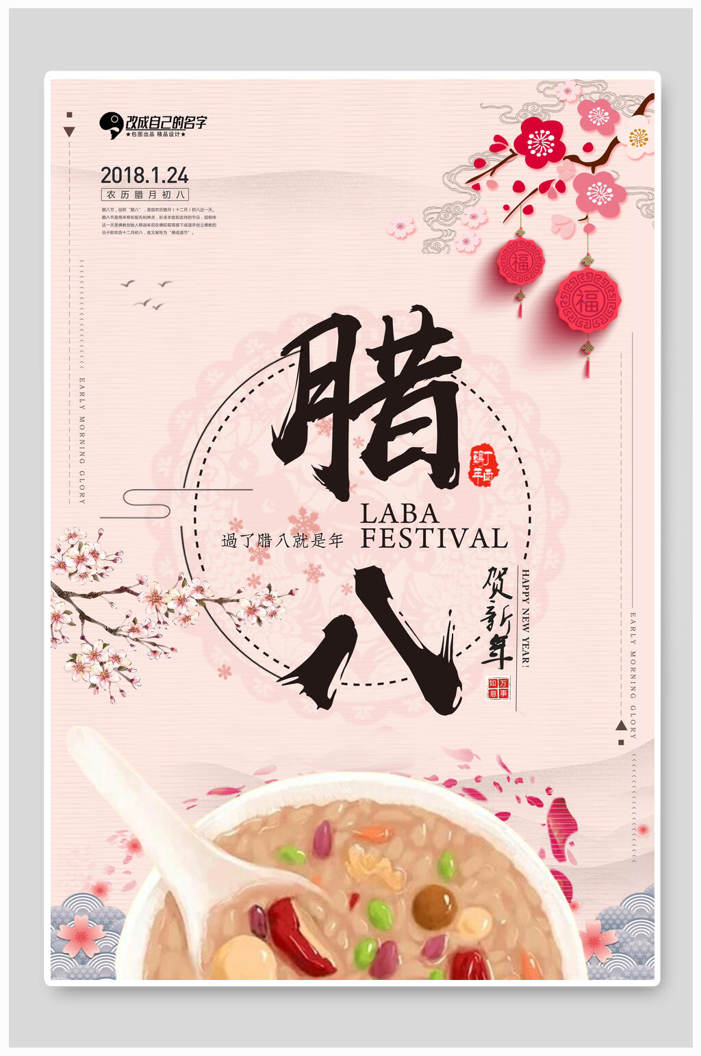 粉色腊八粥贺新年腊八节海报素材