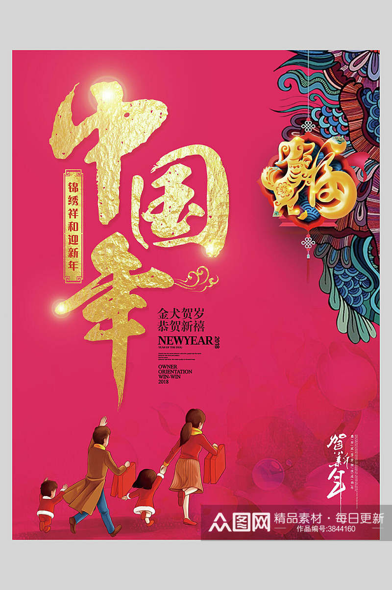 粉色好运中国年海报素材