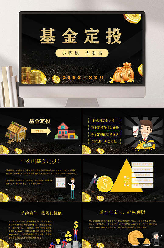 几何图形男人笑脸商业大气金色基金定投ppt