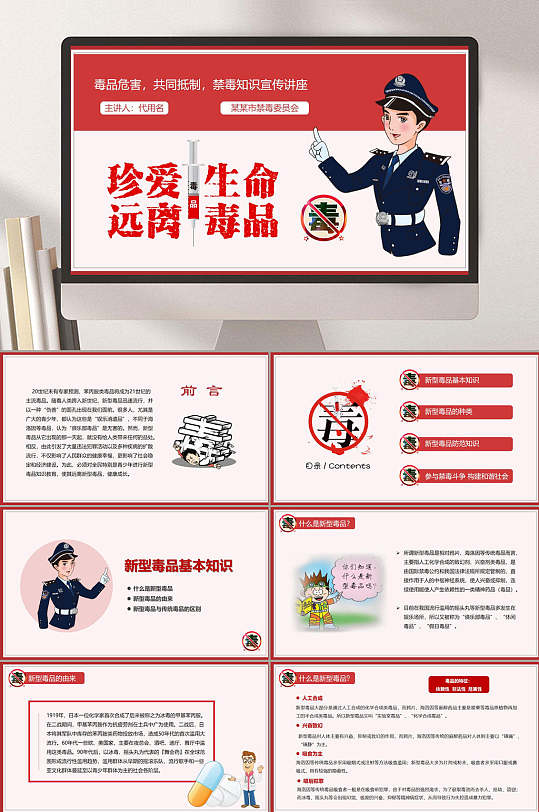 卡通珍爱生命远离毒品禁毒教育PPT-众图网