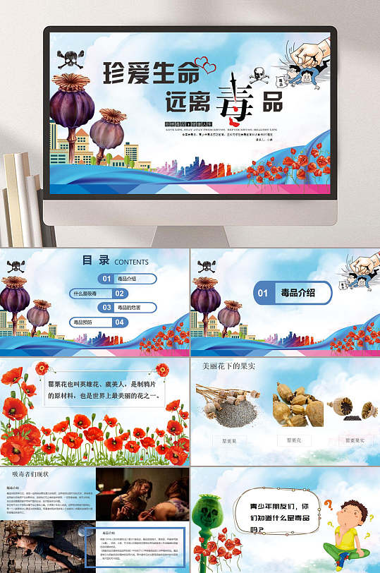 英文卡通珍爱生命远离毒品禁毒教育PPT-众图网