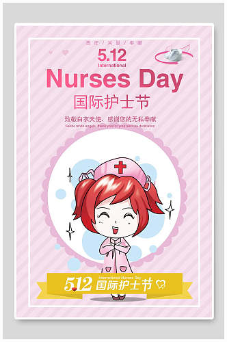 512国际护士节512护士节海报