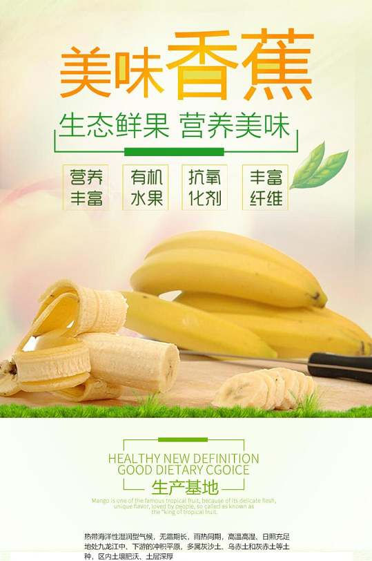 创意美味香蕉水果手机版电商详情页