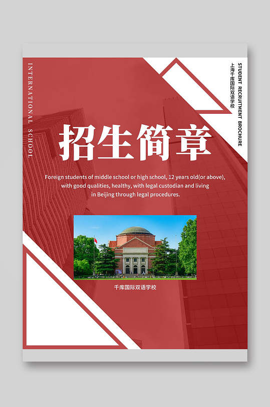 图片-招生简章折页封面设计素材-招生简章折页封面模板下载-众图网