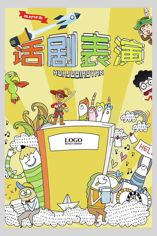 手绘卡通话剧宣传海报