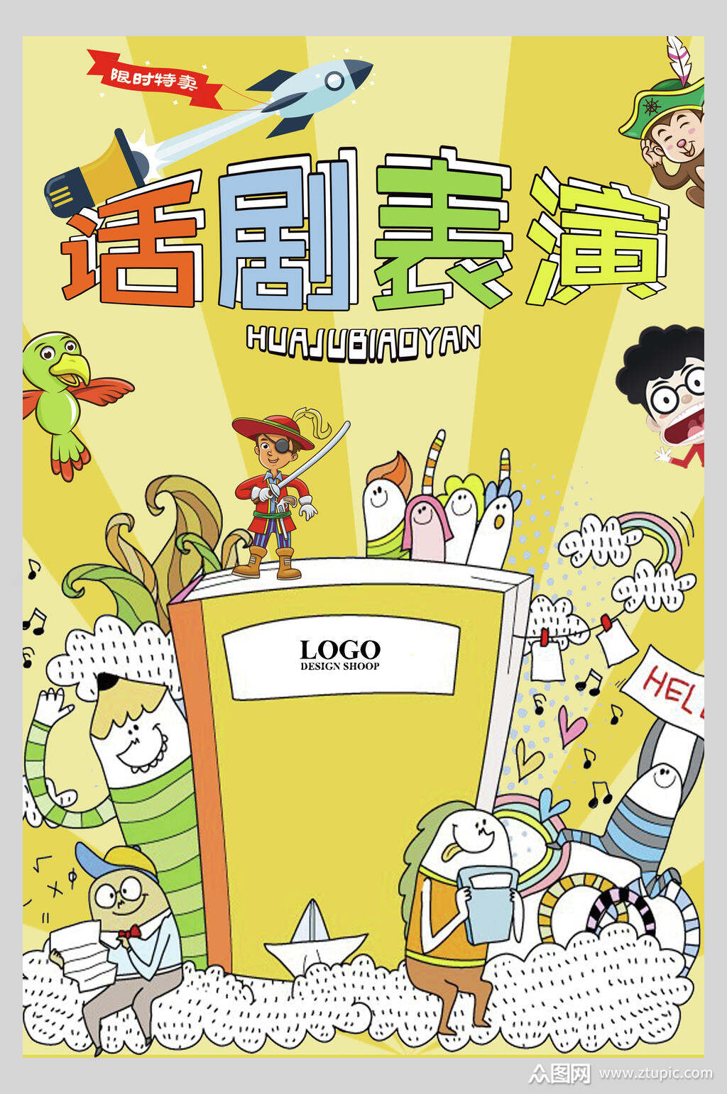 手绘卡通话剧宣传海报