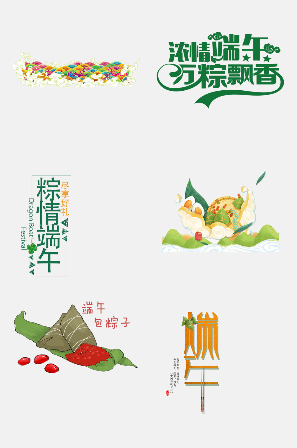 粽情端午端午节免抠素材素材