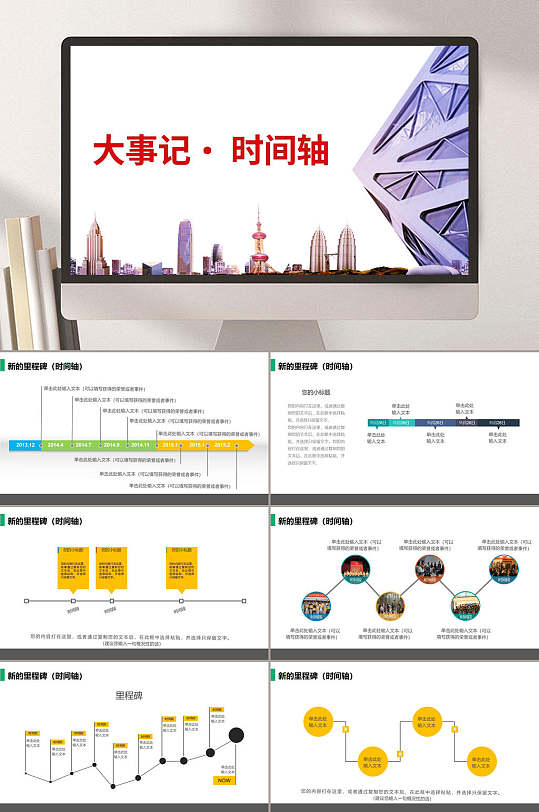 大事记时间轴ppt