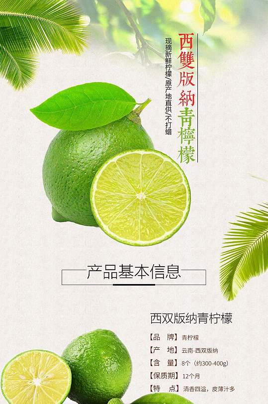 金桔海南小柠檬详情页立即下载淘宝青柠檬绿色简约青柠淘宝电商详情页
