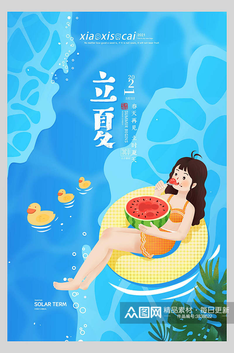 蓝色西瓜夏节气海报素材