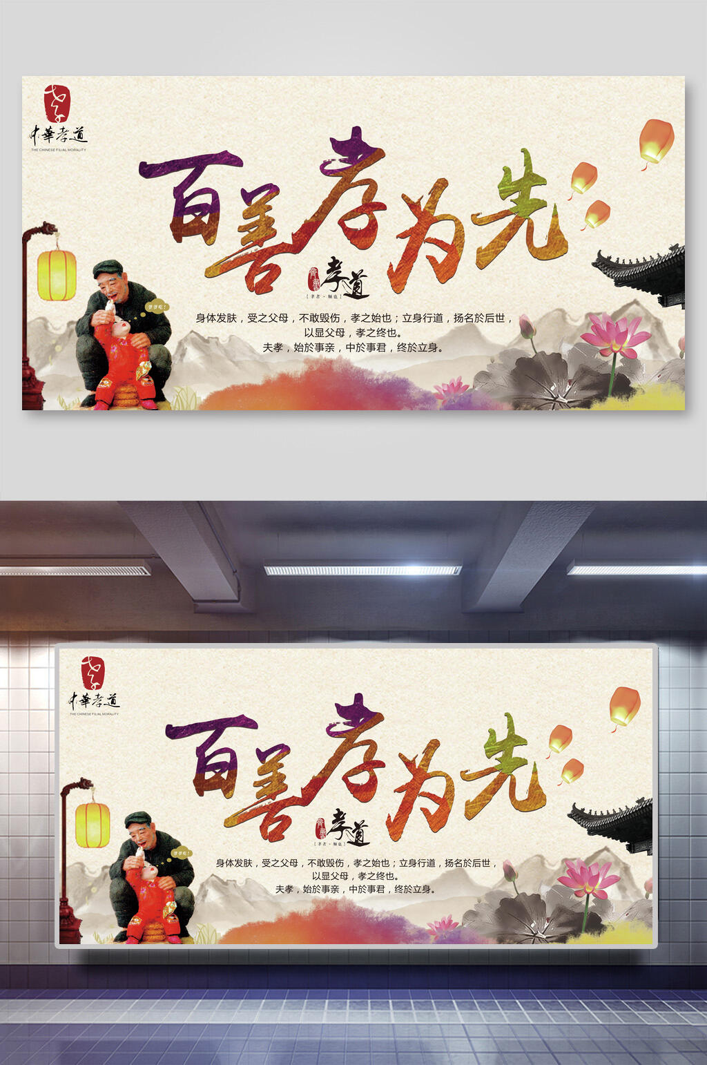 水彩画中国风二十四孝展板素材