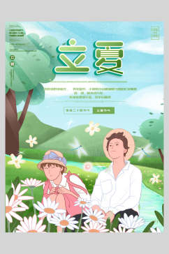 绿色立夏节气海报