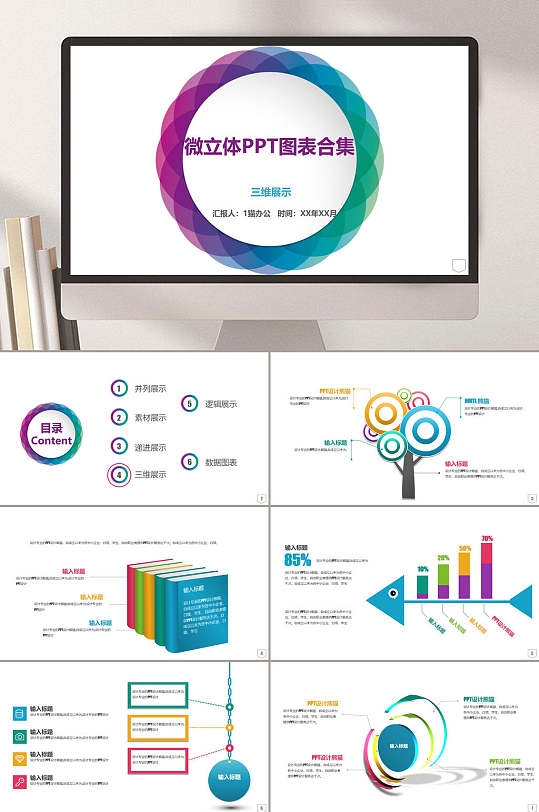 书本微立体合集箭头彩绘创意图表数据PPT