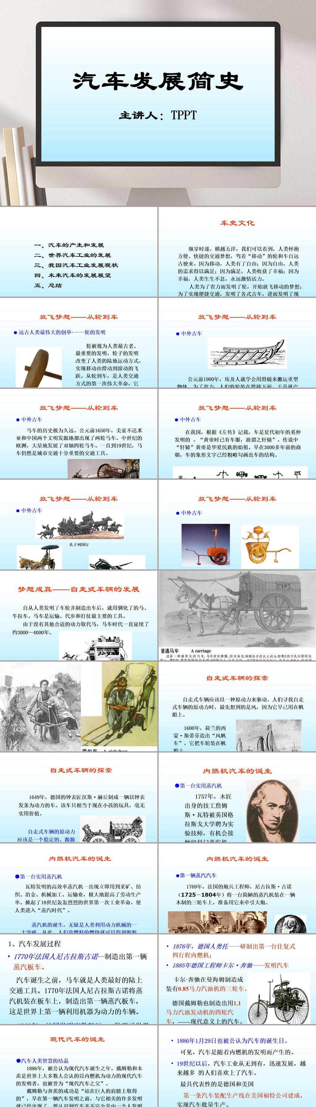 车史文化简约汽车发展简史PPT素材