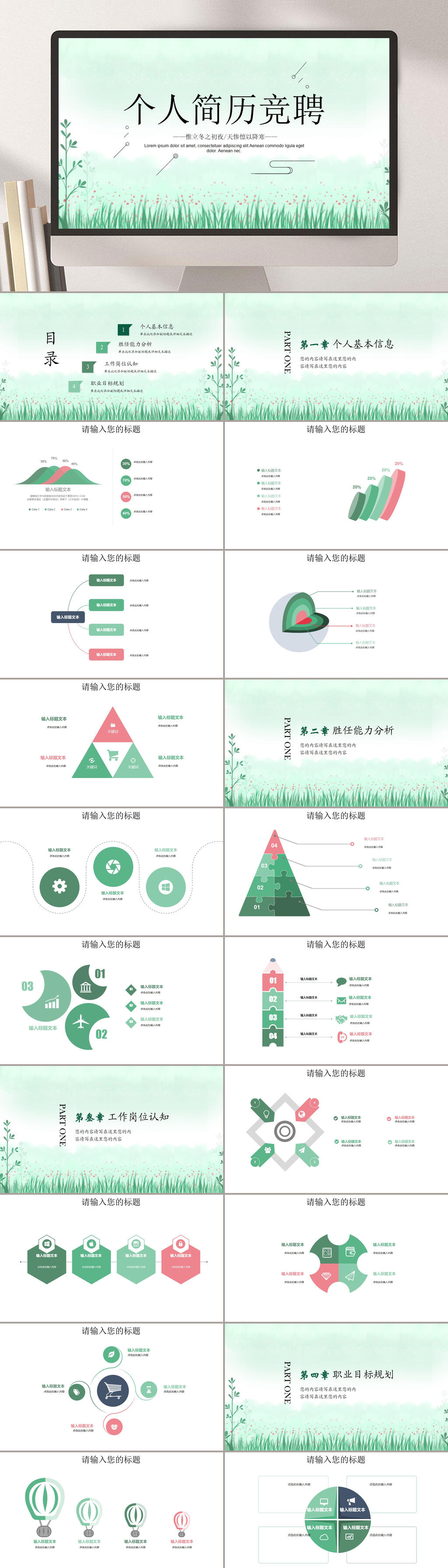 个人竞聘优雅大气创意时尚小清新简历PPT素材