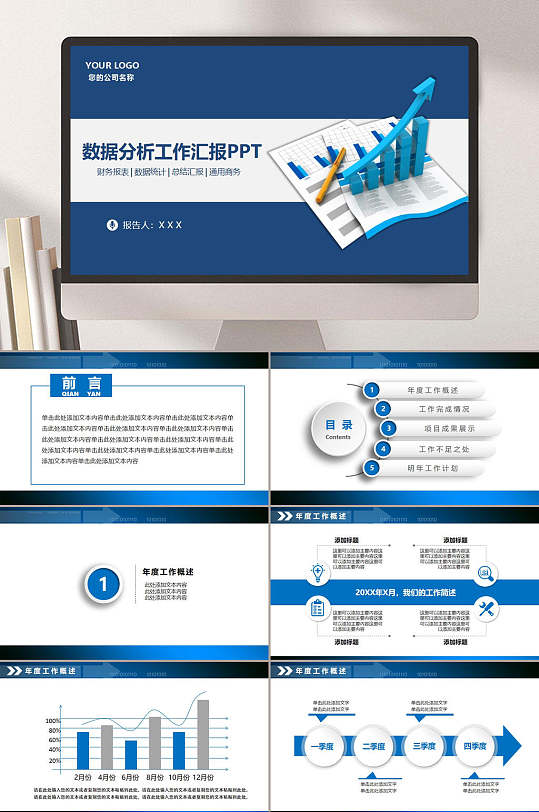 箭头立体数据分析微立体风汇报PPT