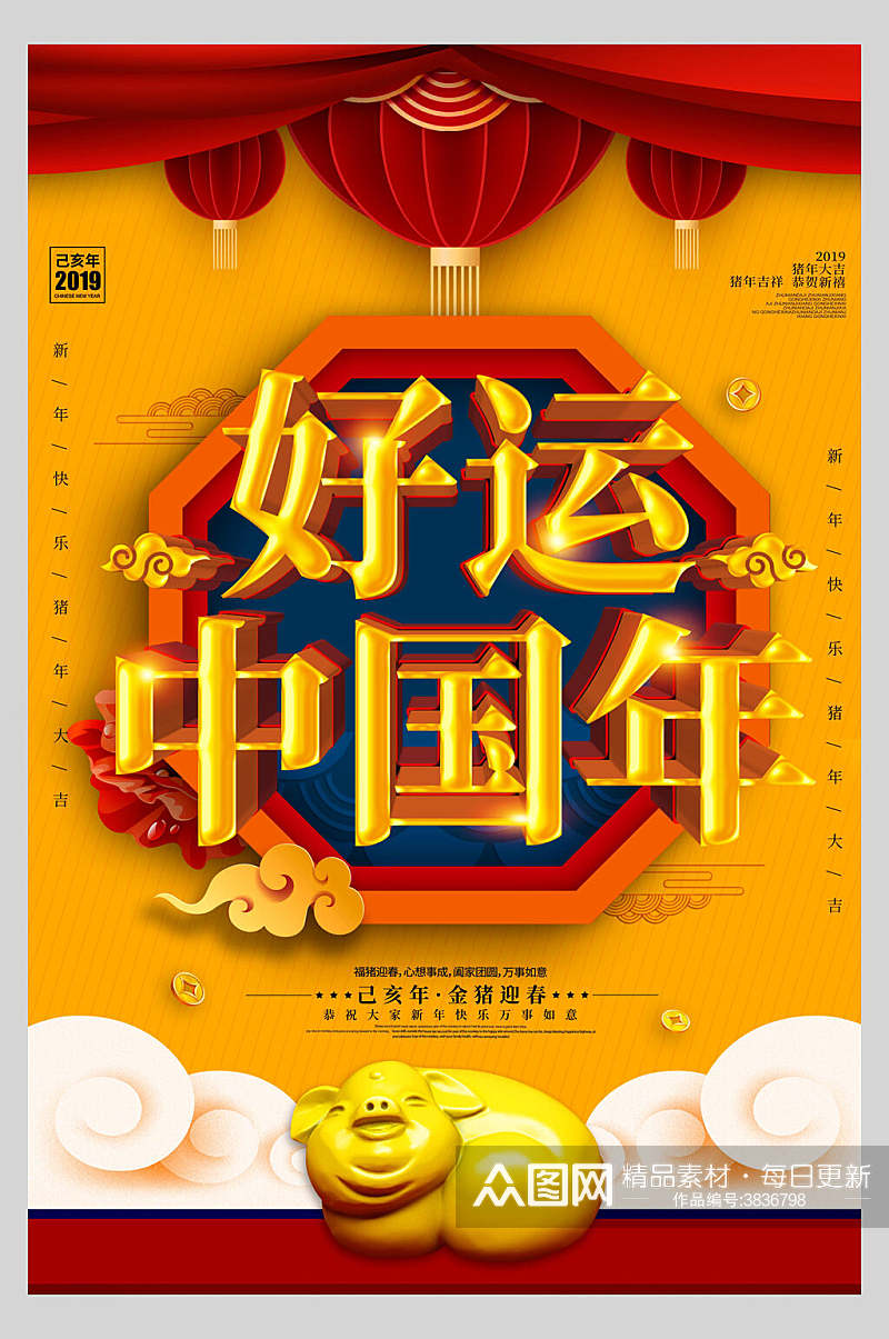 金猪好运中国年海报素材