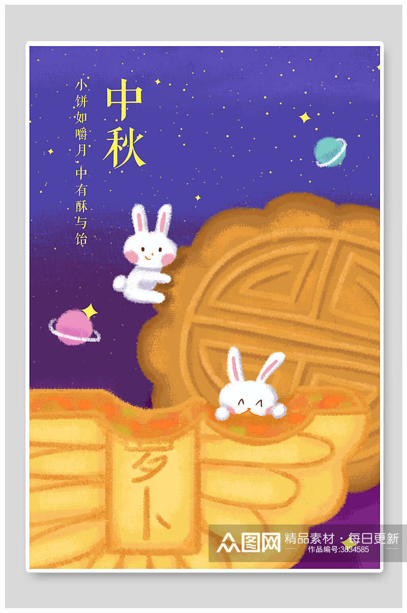 兔子吃月饼中秋节插画素材
