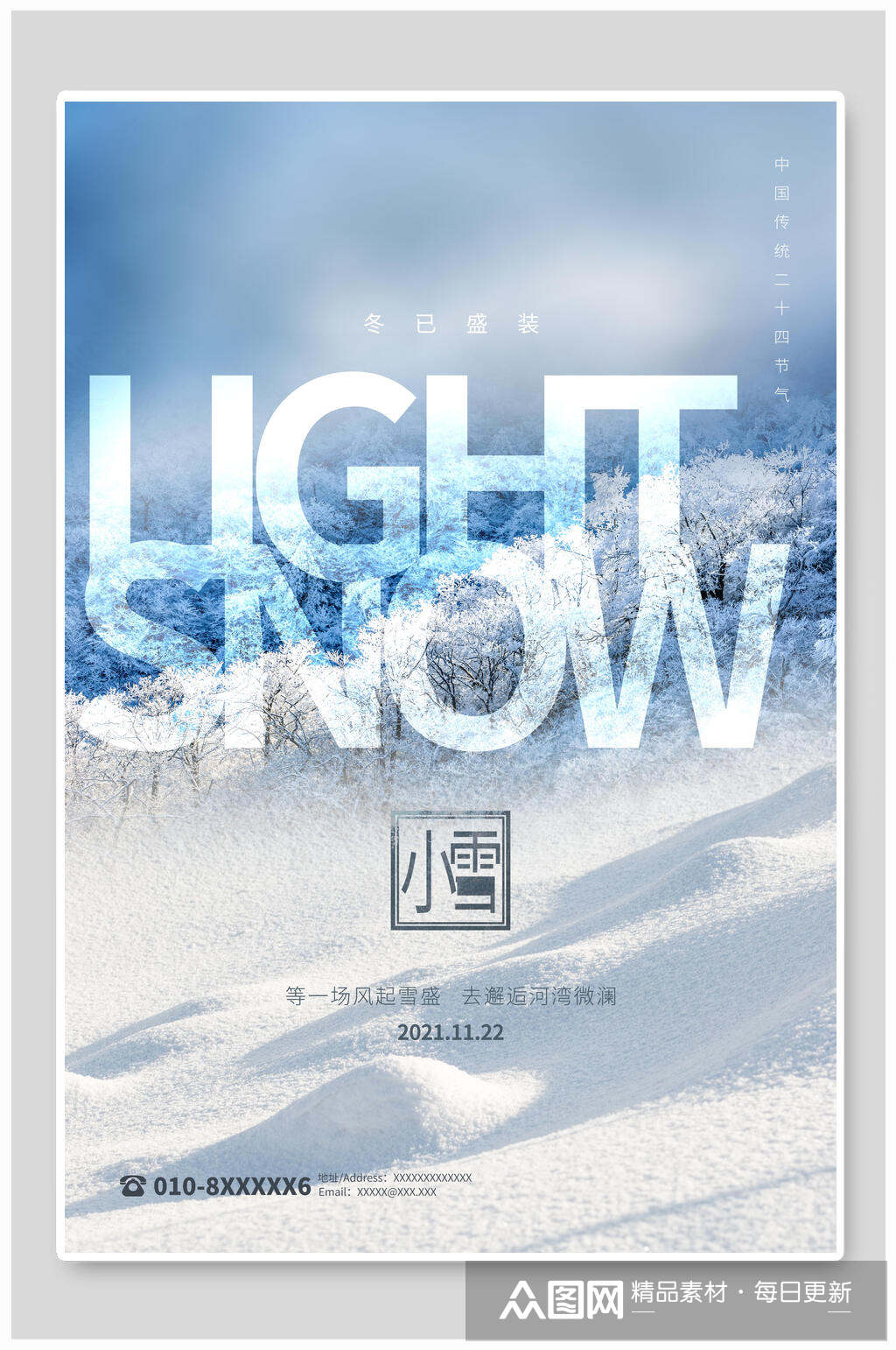英文小雪节气二十四节气海报素材