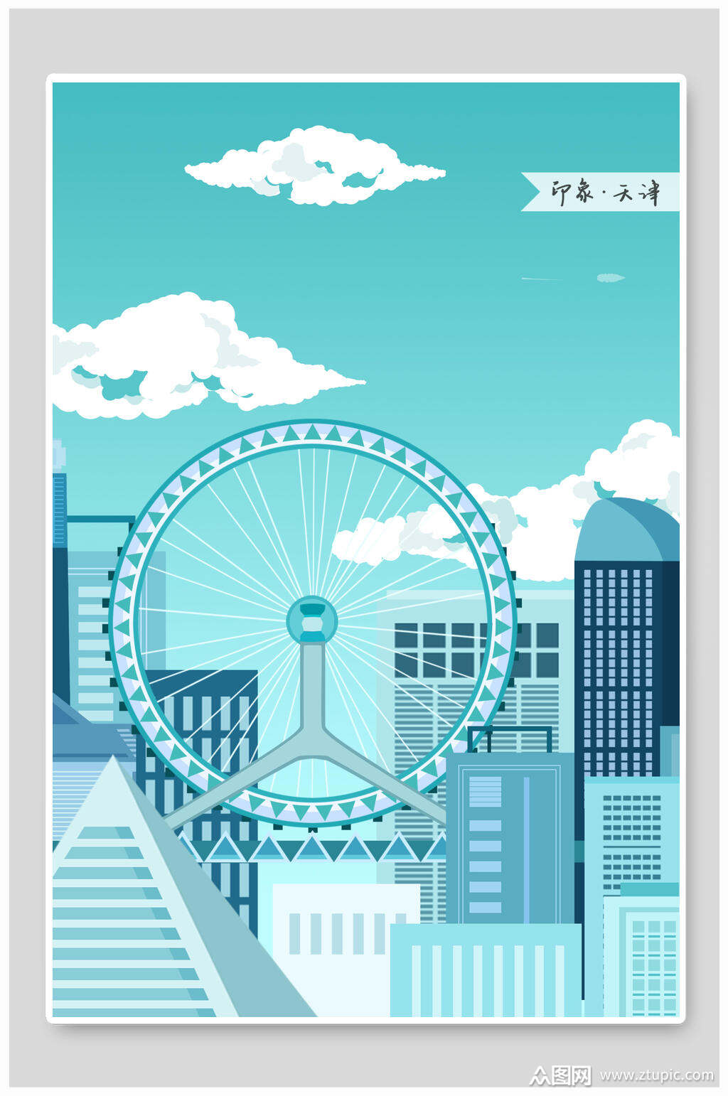 摩天轮印象天津建筑插画模板下载-编号3840519-众图网