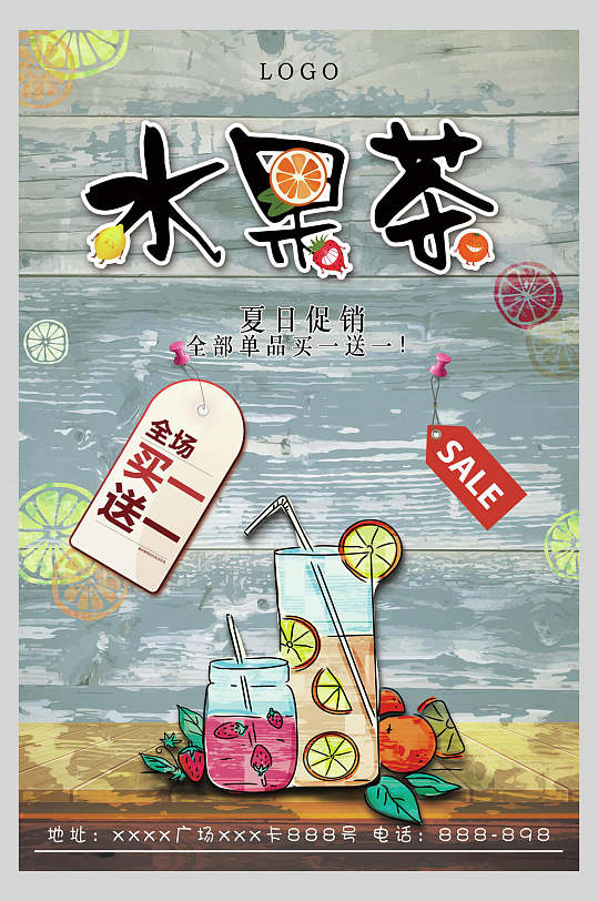精美手绘水果茶系列海报