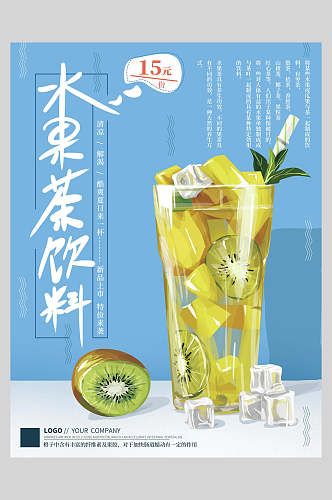 水果茶美食宣传海报