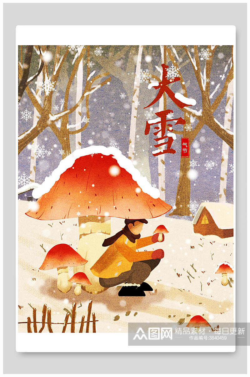 红色蘑菇大雪节气插画素材