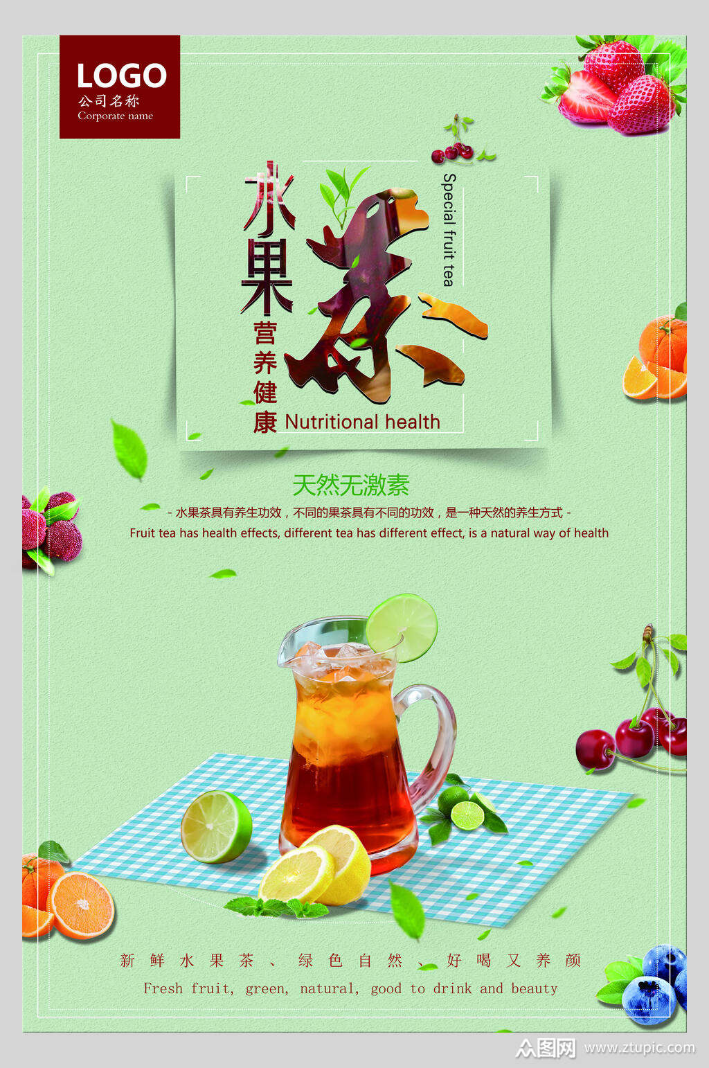 绿色水果茶系列海报素材