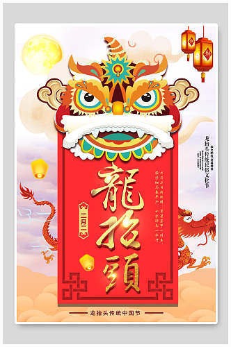 红色卡通中国风二月二龙抬头海报